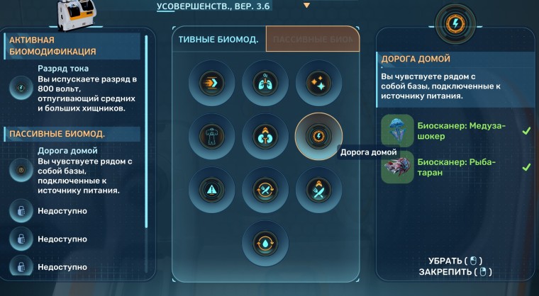 Как работает навык Дорога Домой в Subnautica 2