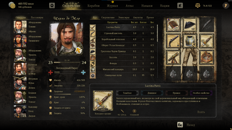 Caribbean Legend "Сохранение - Пиратская Сага" [ver. 1.8.0]