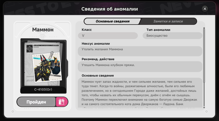Гайд  Заполнение бестиария Лакримозы [Neverness to Everness] [1.0.6]