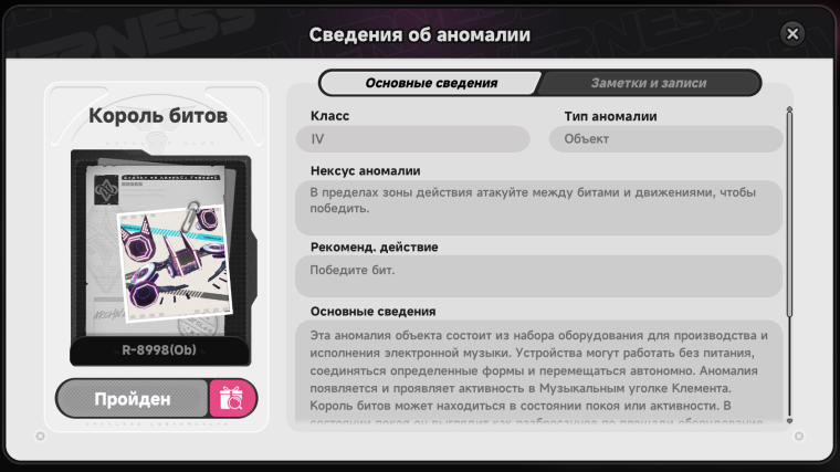 Гайд  Заполнение бестиария Лакримозы [Neverness to Everness] [1.0.6]
