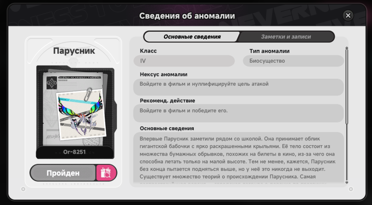 Гайд  Заполнение бестиария Лакримозы [Neverness to Everness] [1.0.6]