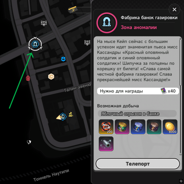 Гайд  Заполнение бестиария Лакримозы [Neverness to Everness] [1.0.6]