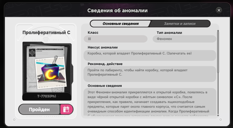 Гайд  Заполнение бестиария Лакримозы [Neverness to Everness] [1.0.6]