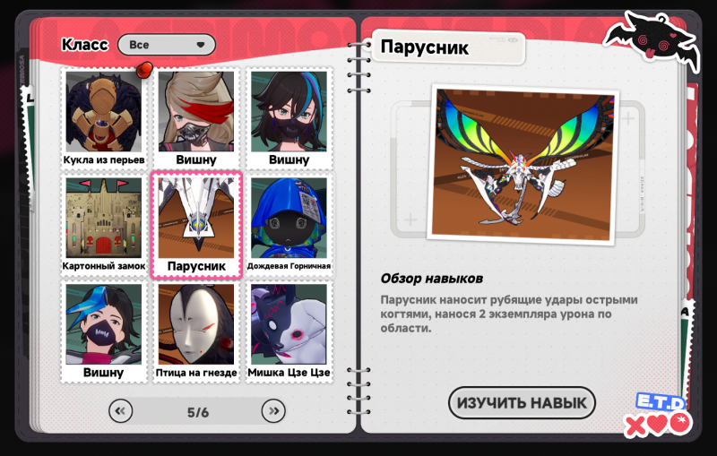 Гайд  Заполнение бестиария Лакримозы [Neverness to Everness] [1.0.6]