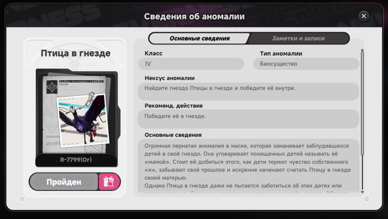 Гайд  Заполнение бестиария Лакримозы [Neverness to Everness] [1.0.6]