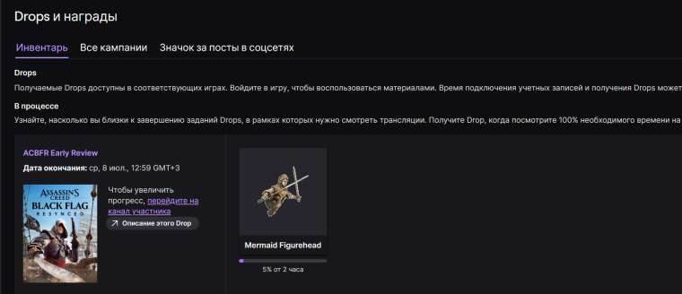 Twitch Drops: Как получить бесплатные награды в Assassin's Creed Black Flag Resynced