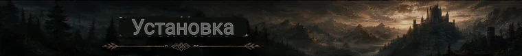 Gothic Remake "Achievement Unlocker - разблокировщик достижений"