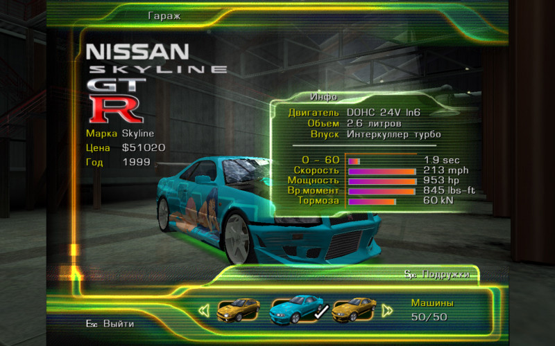 Street Racing Syndicate "Сохранение - игра пройдена, всё открыто"