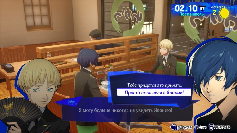 Гайд по социальной связи с Бебе (Умеренность) в Persona 3 Reload