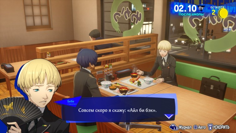 Гайд по социальной связи с Бебе (Умеренность) в Persona 3 Reload