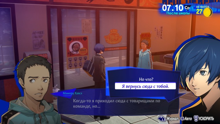Гайд по социальной связи с Мамору Хаясэ (Звезда) в Persona 3 Reload