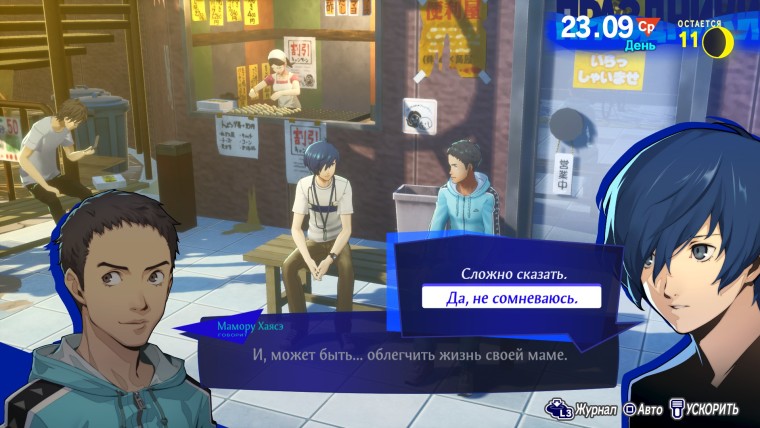 Гайд по социальной связи с Мамору Хаясэ (Звезда) в Persona 3 Reload