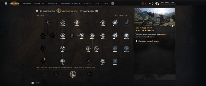 The Blood of Dawnwalker "Сохранение - поэтапное прохождение"