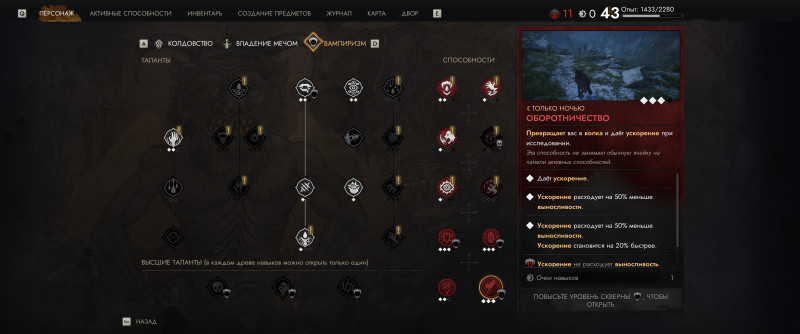 The Blood of Dawnwalker "Сохранение - поэтапное прохождение"
