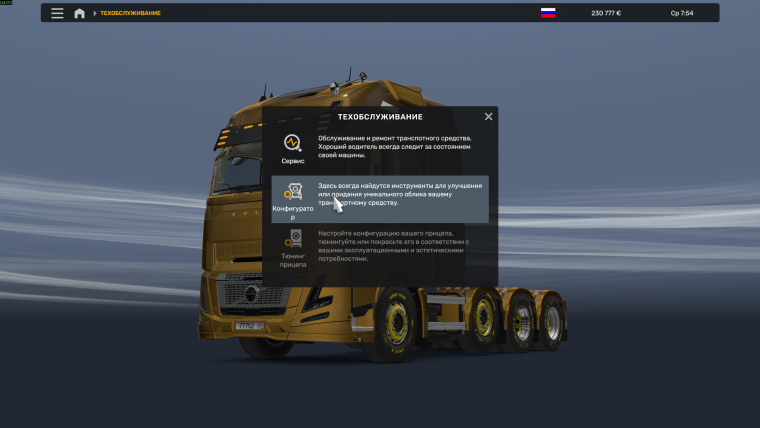 Как исправить баг с зеркалами в Euro Truck Simulator 2