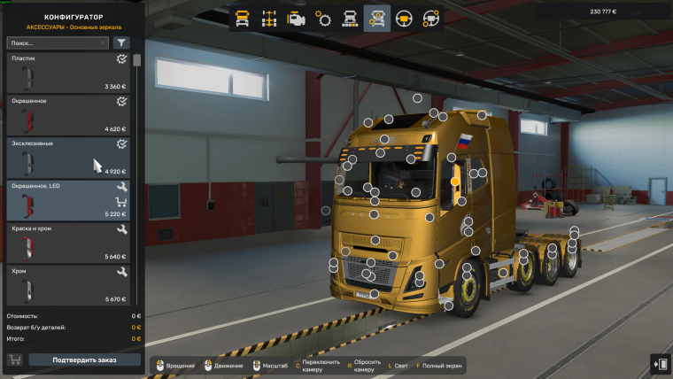 Как исправить баг с зеркалами в Euro Truck Simulator 2