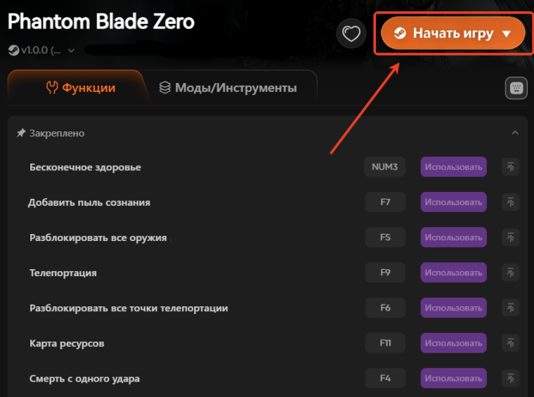 Phantom Blade Zero трейнер: функции, ресурсы, оружие и настройки игры